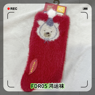 快适踏鸿运仿貂绒超柔女袜红色袜子中筒袜秋冬加绒加厚保暖本命年