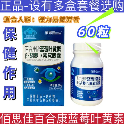 蓝莓叶黄素β-胡萝卜素软胶囊正