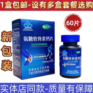 海利斯唯氨糖软骨素钙片纽多宝氨糖软骨素片骨正品包邮60片/瓶