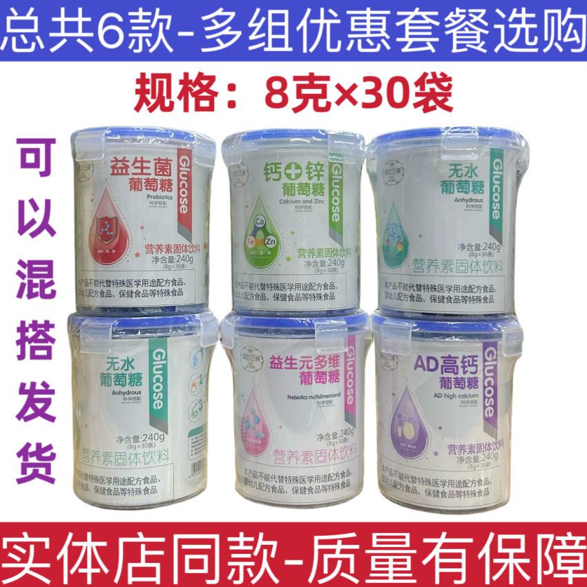 盛世三诚多维氨基酸葡萄糖AD高钙葡萄糖粉益生菌葡萄糖钙+锌 包邮