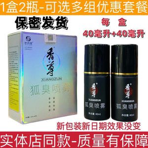 妙丹堂香尊益味清香体露抑汗除臭