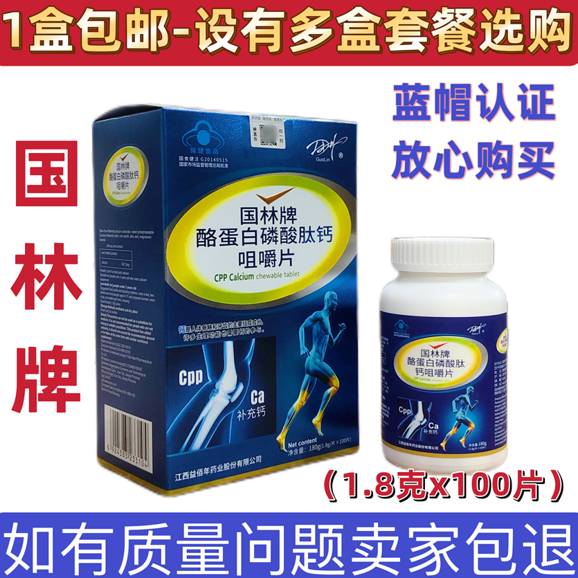 国林牌酪蛋白磷酸肽钙咀嚼片补钙