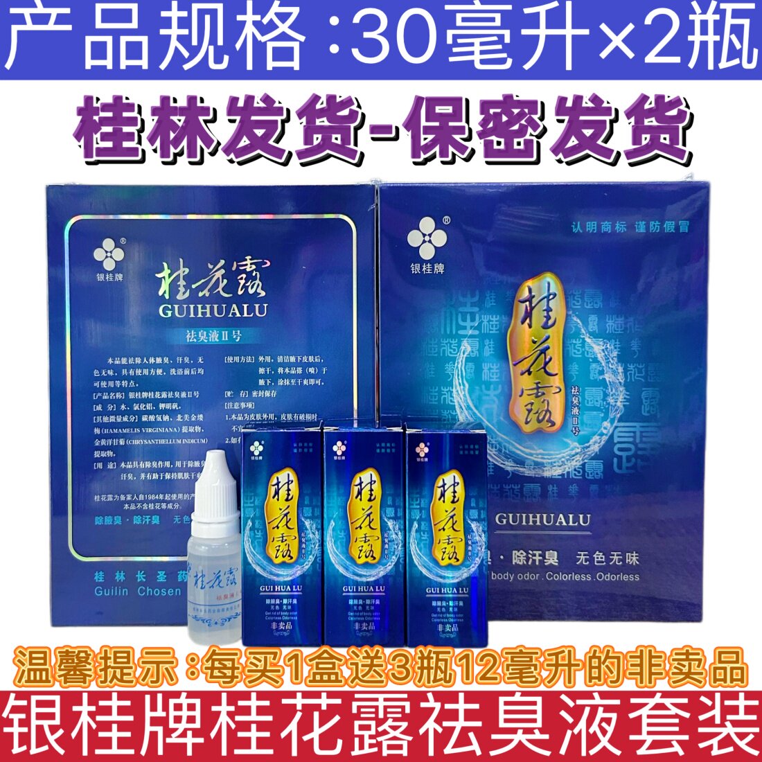 金桂花露除臭桂花露祛臭液银桂牌