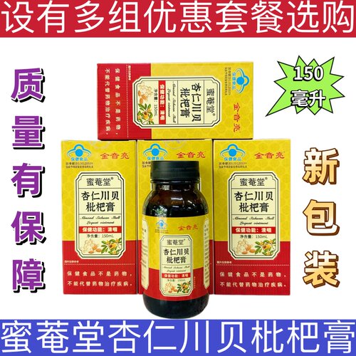 金音亮蜜菴堂杏仁川贝枇杷膏清咽