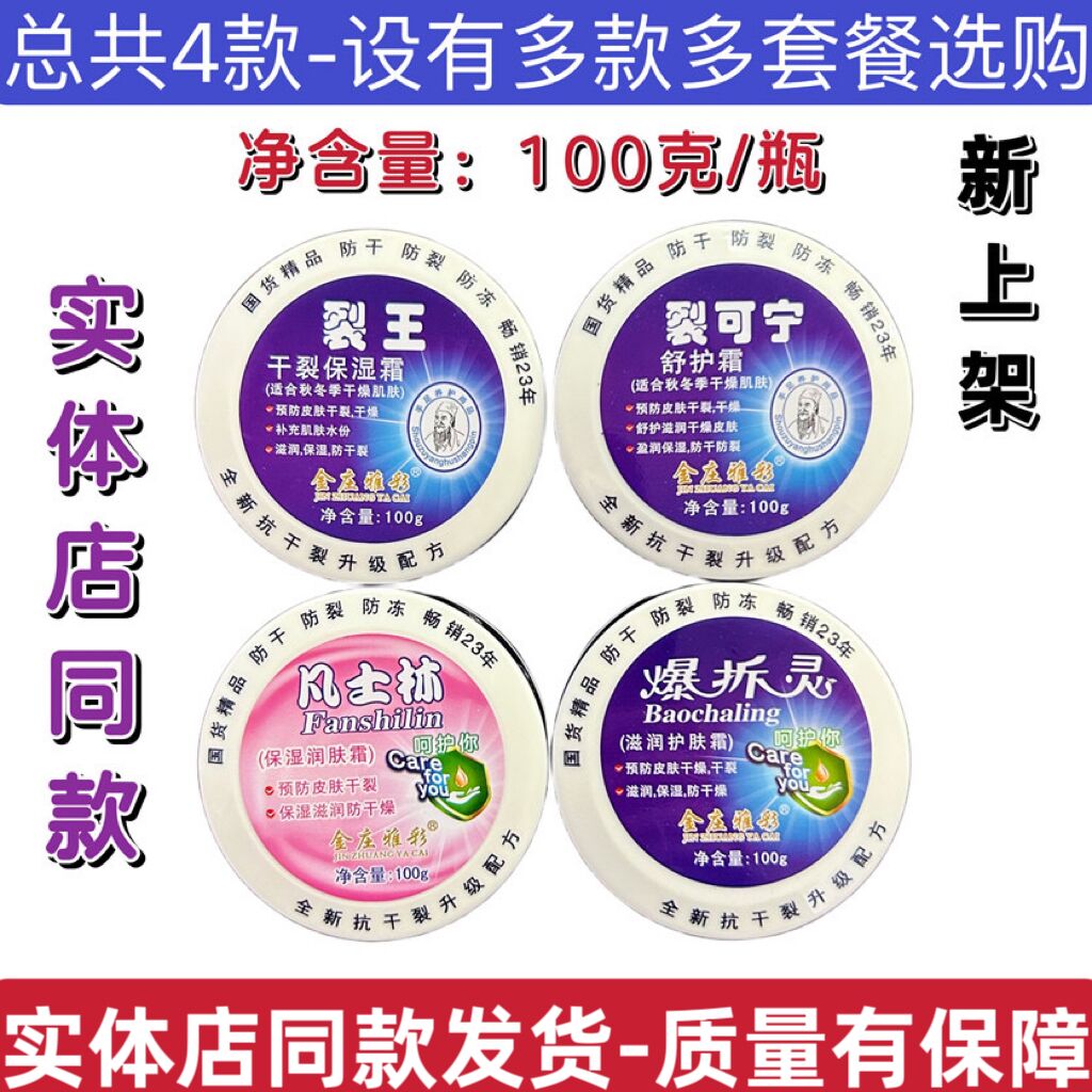 金庄雅彩裂王干裂保湿霜爆拆灵正