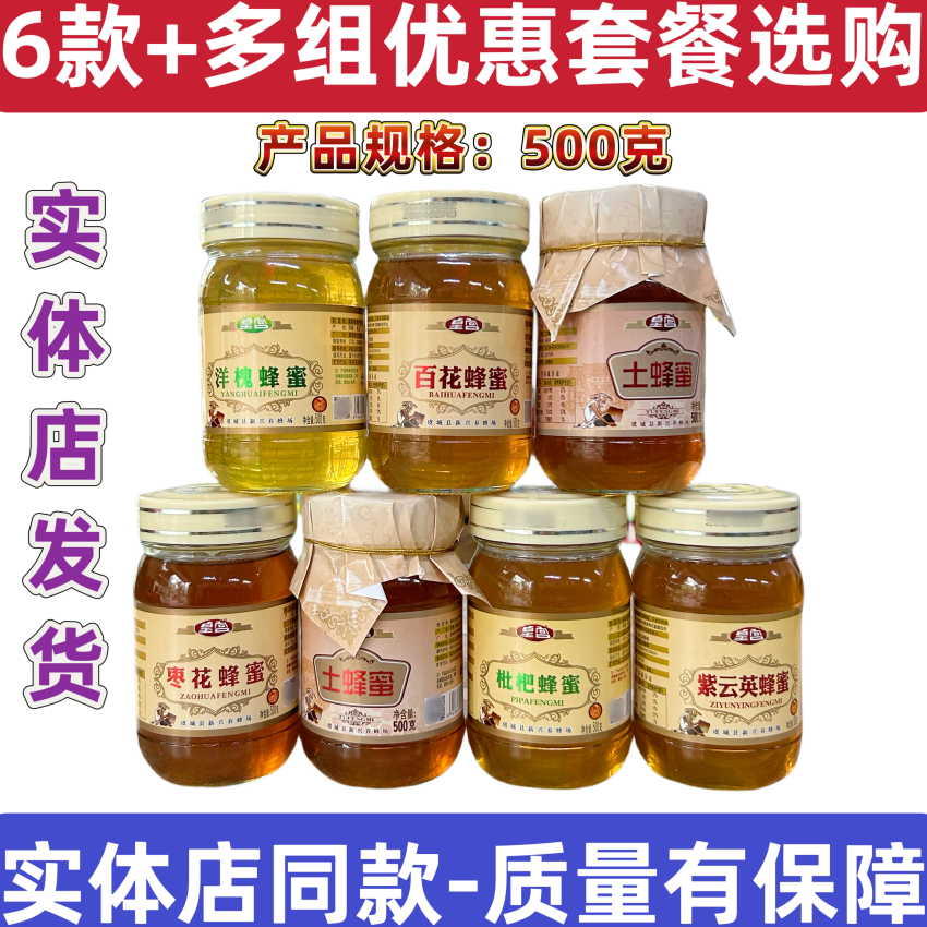 皇宫蜂蜜枇杷蜂蜜枣花蜂蜜洋槐蜂蜜百花蜂蜜 紫云英蜂蜜 正品包邮