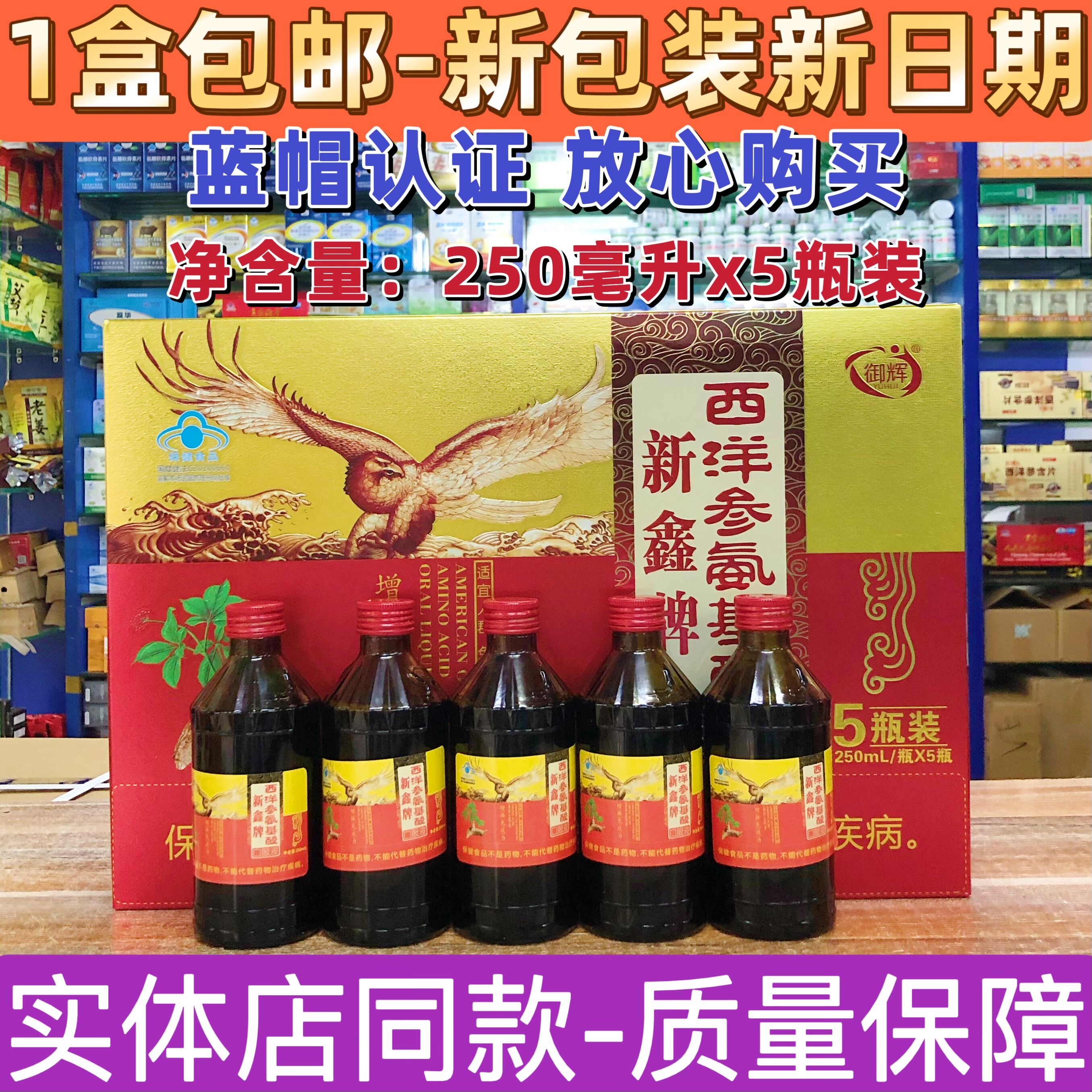 益康牌西洋参氨基酸口服液营养液