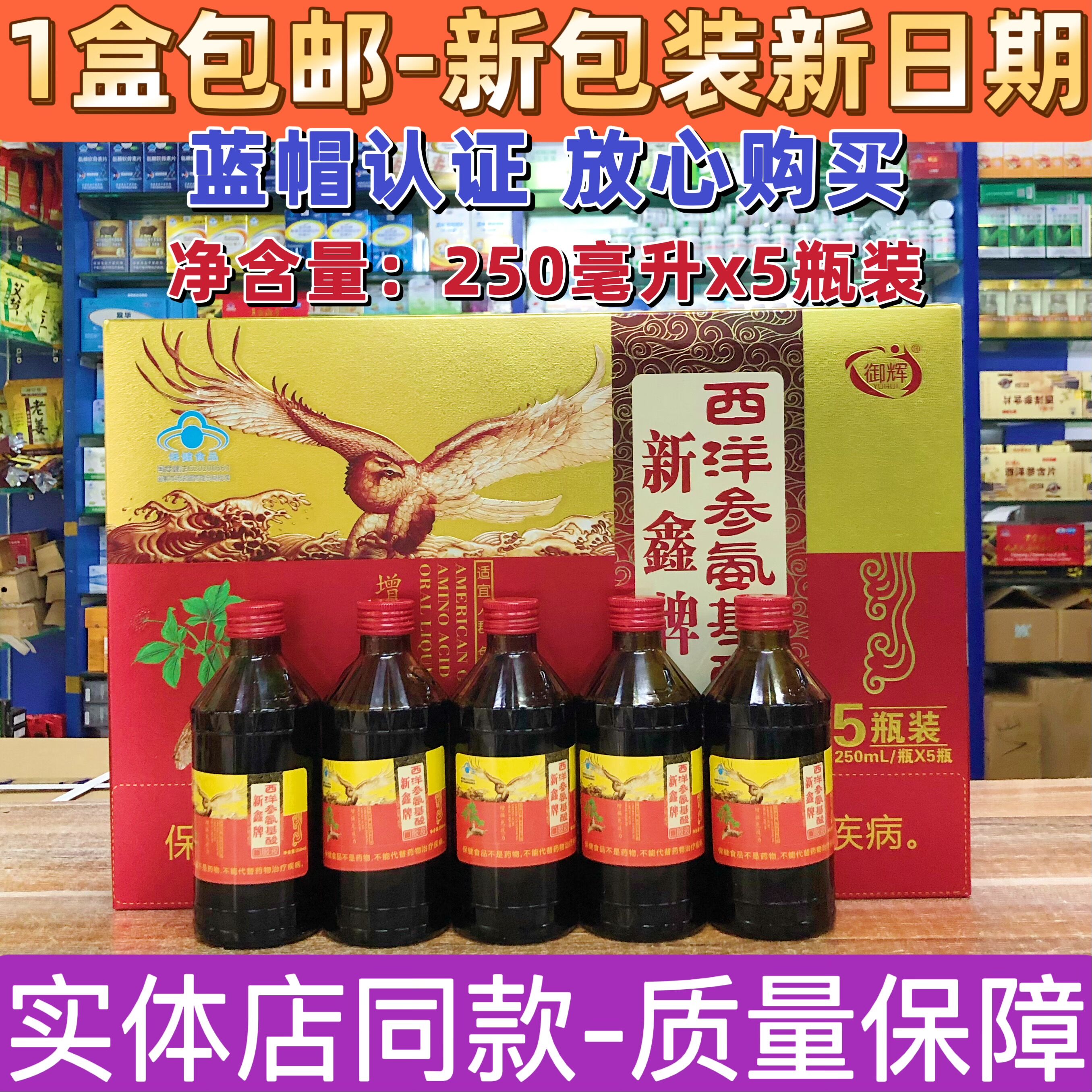 御辉新鑫牌西洋参氨基酸口服液氨基酸5瓶/盒 配有礼盒袋 送礼包邮 保健食品/膳食营养补充食品 其他膳食营养补充剂 原图主图