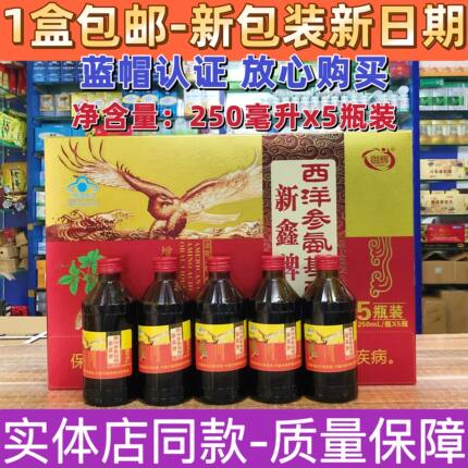 御辉新鑫牌西洋参氨基酸口服液氨基酸5瓶/盒 配有礼盒袋 送礼包邮