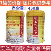 南京同仁堂老乐铺家念福堂牌蛋白粉大豆乳清蛋白450克正品包邮保