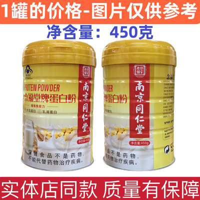 南京同仁堂念福堂蛋白粉大豆乳清