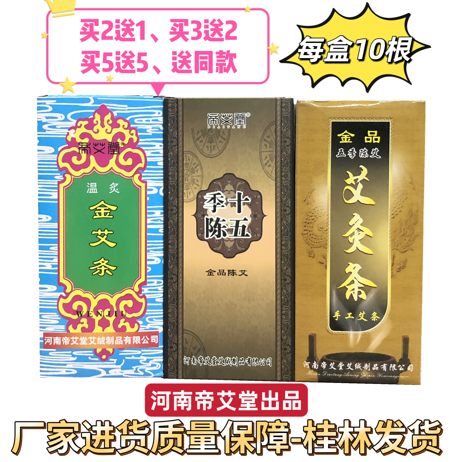 买2送1 买3送2 帝艾堂金品五季陈艾艾灸条温灸十五季金艾条手工艾