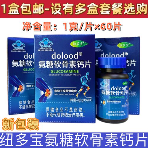 海利斯唯牌氨糖软骨素钙片纽多宝