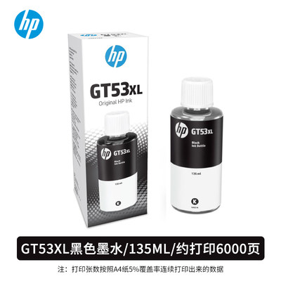 惠普原装GT51 52 53XL打机墨水HP/惠普351印0 510 518 519 538 81