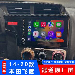 适用于本田三代飞度GK5中控屏改装冠道原厂carplay互联中控原厂屏