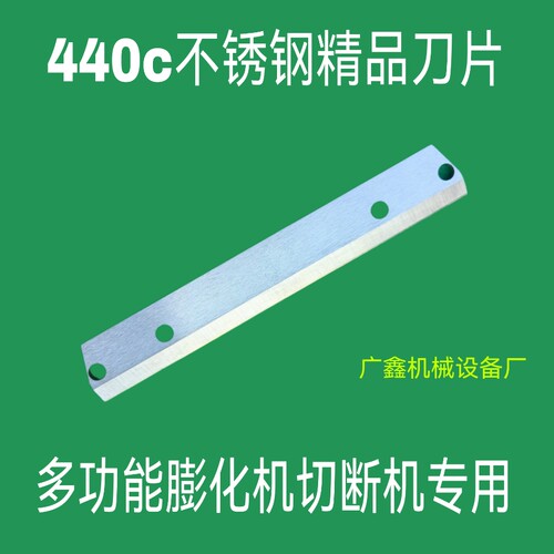 2025新款多功能膨化机切断机刀片440c不锈钢材质刀片锋利持久耐用