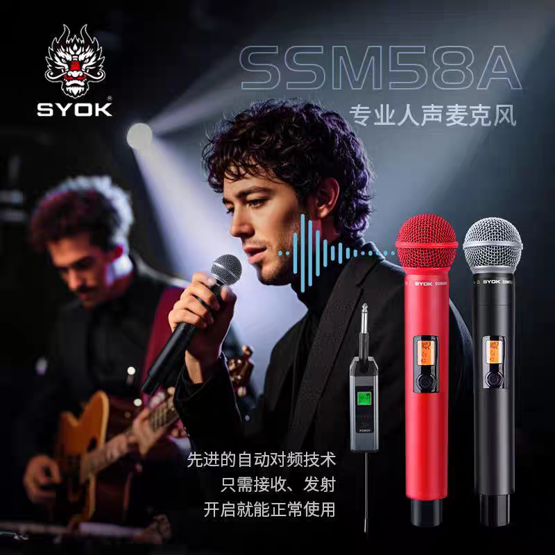 神龙SSM58A无线话筒专业舞台演出家用唱歌ktv麦克风真分集K歌直播