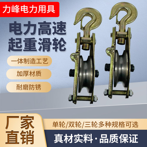 电力专用高速起重滑轮滑车电缆滑轮吊滑车定滑轮钩式滑车升降吊钩 - 封面
