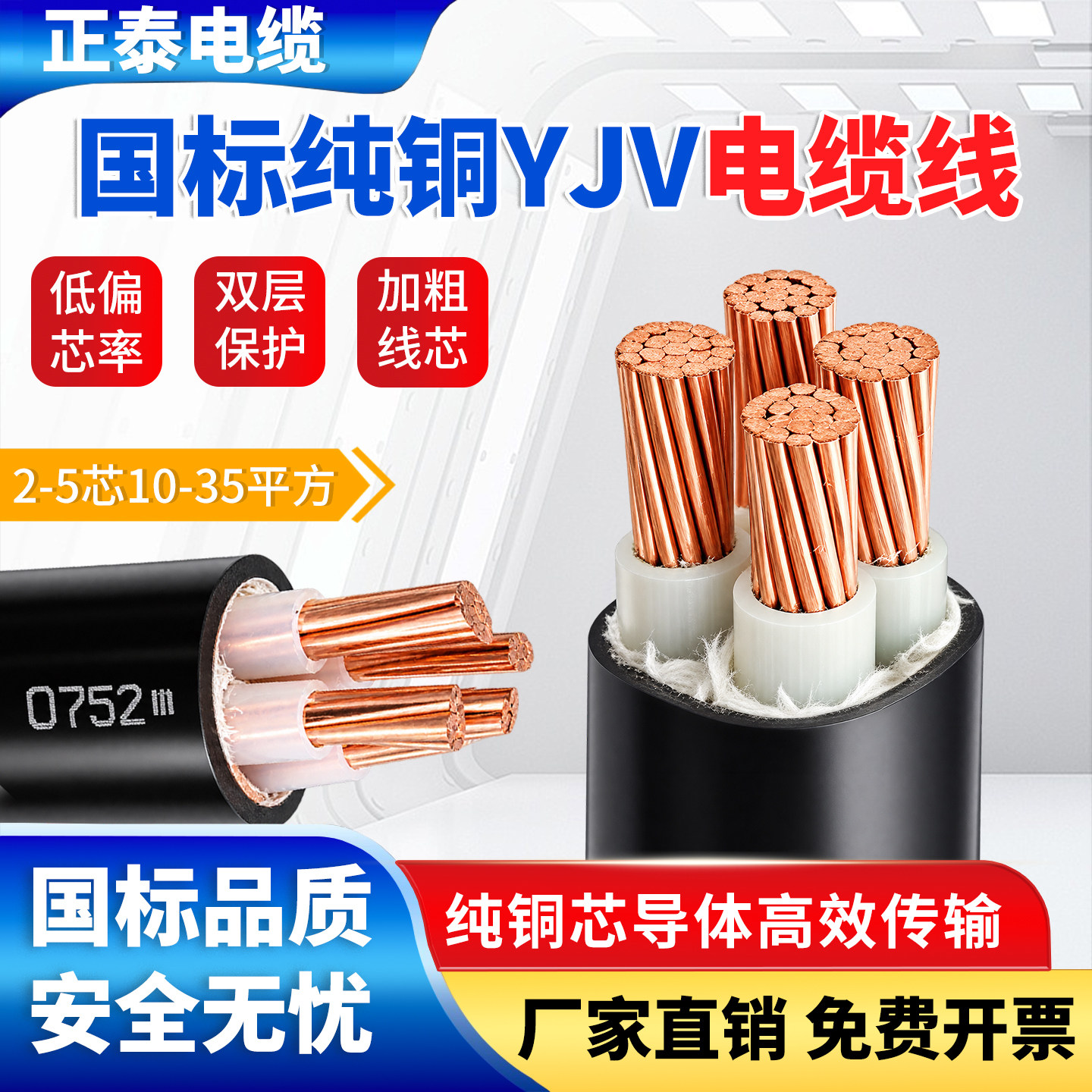 纯铜国标纯铜芯电缆线YJV 2 3 4 5芯10 16 25 35平方户外充电桩用