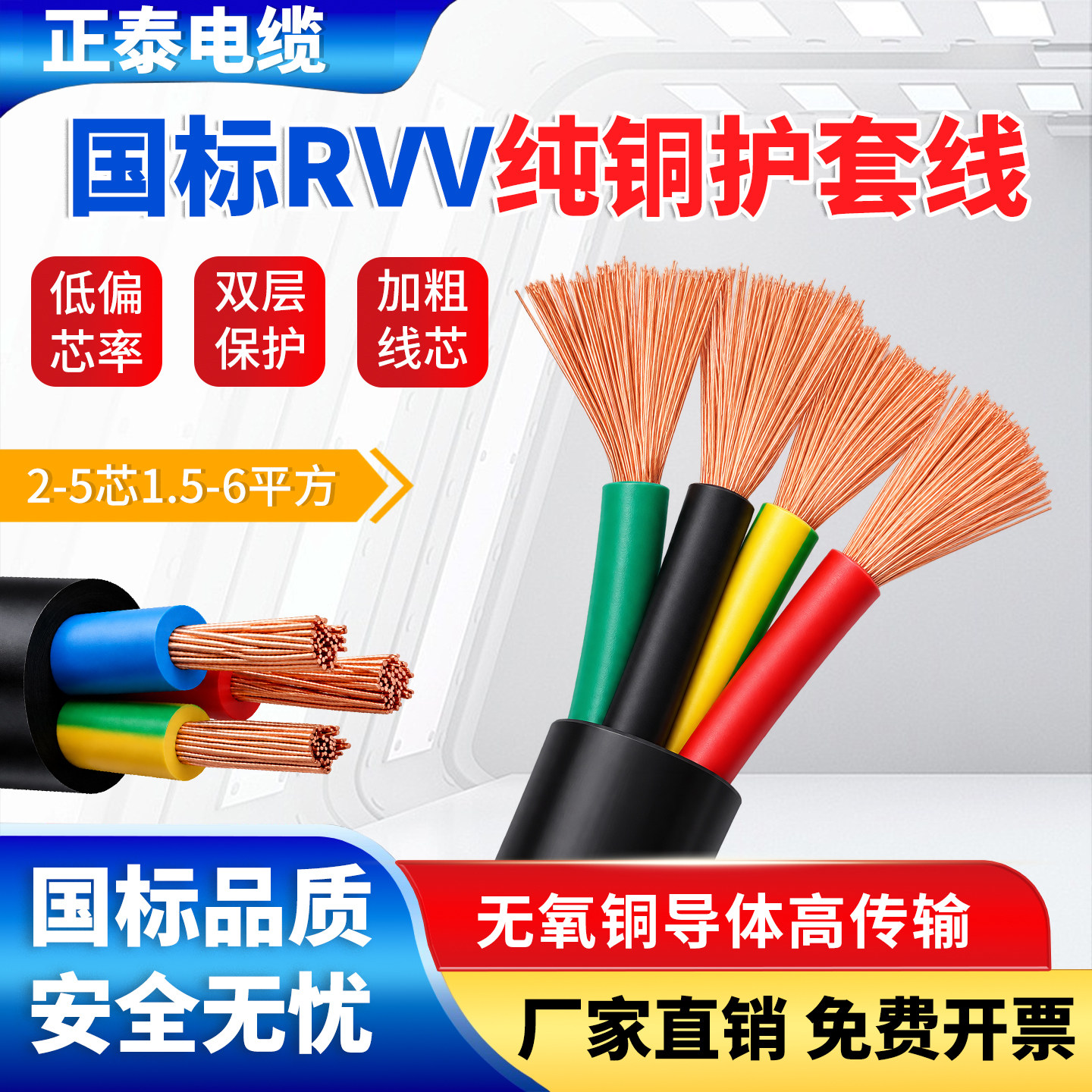 国标RVV软芯护套户2 3 4 5芯1.5 2.5 4 6 10平方外电源线电缆线