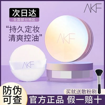 AKF散粉官方正品假一赔十