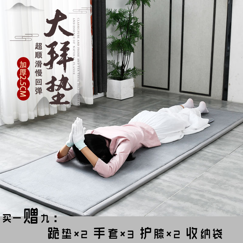 天意运动拜垫跪垫家用磕大头专用大拜垫108大礼拜拜忏垫四季通用