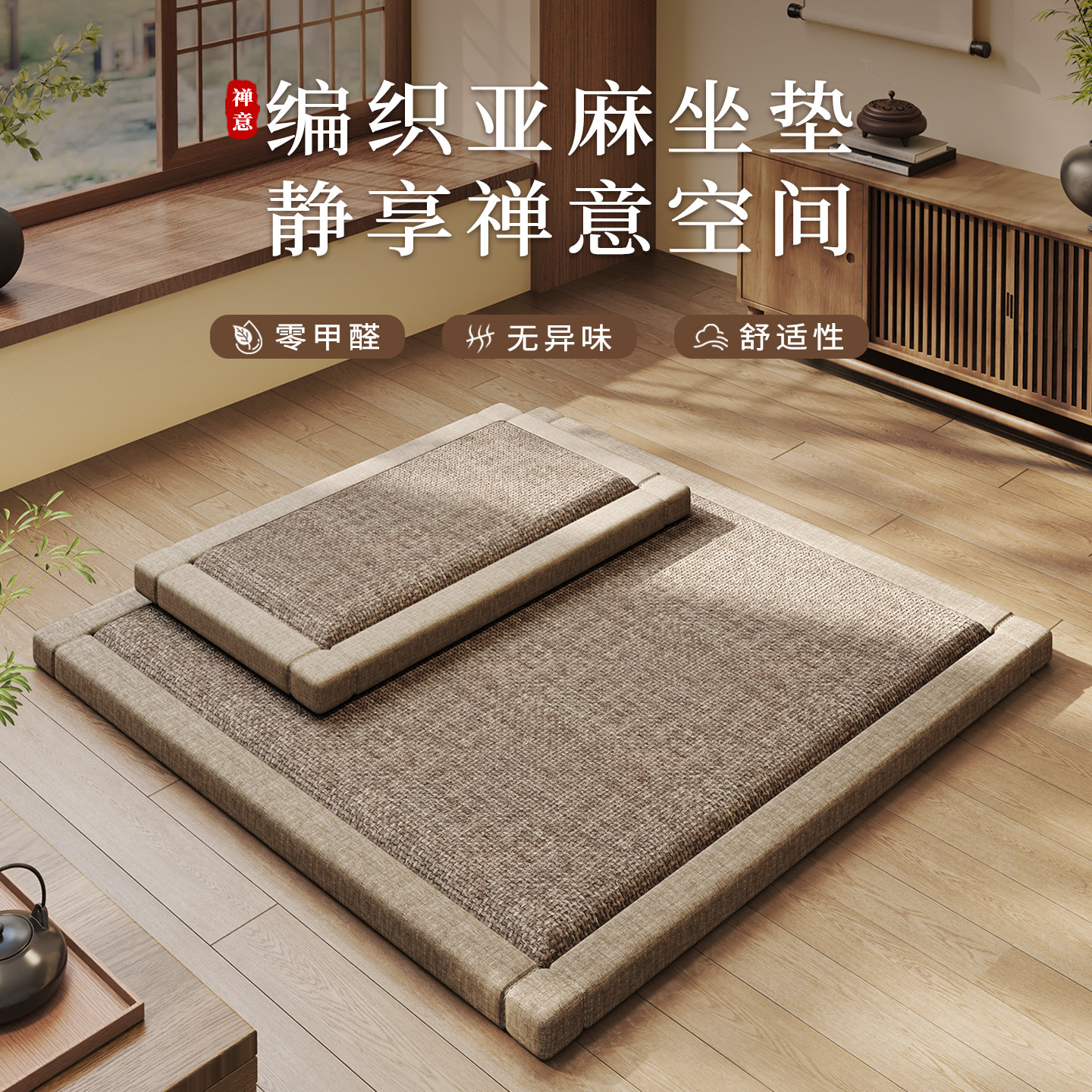 打坐专用禅修拜垫拜佛冥想静坐禅垫蒲团拜跪垫家用佛堂地上坐垫子