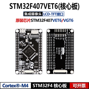 F407單片機 STM32F407VET6 核心板 學(xué)習(xí)板 ARM嵌入式 STM32系統(tǒng)板