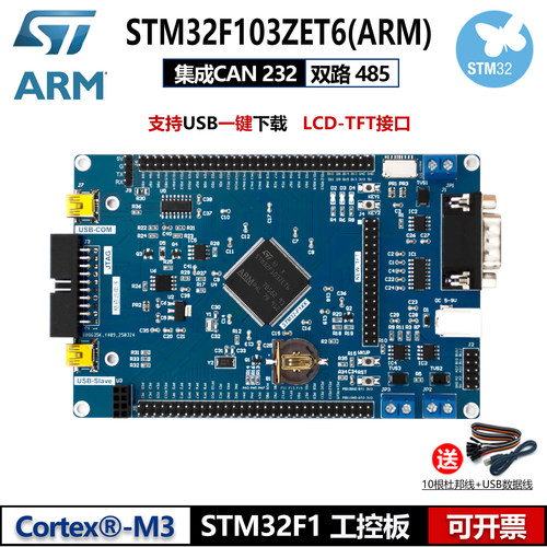 CAN双路485ZET6工控板可开票