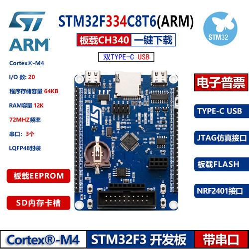 STM32开发板嵌入式C8T6可开票M4