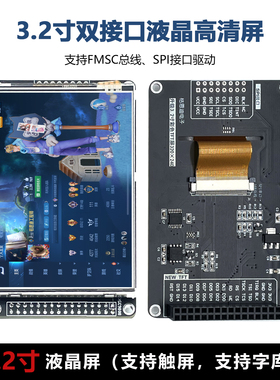 3.2寸 液晶屏TFT 有触摸屏 ILI9341 LCD SPI串口 STM32F407 驱动