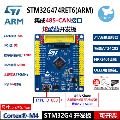 STM32G474RET6单片机开发板STM32