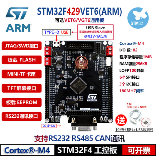 STM32工控板CAN双485VET6开发板