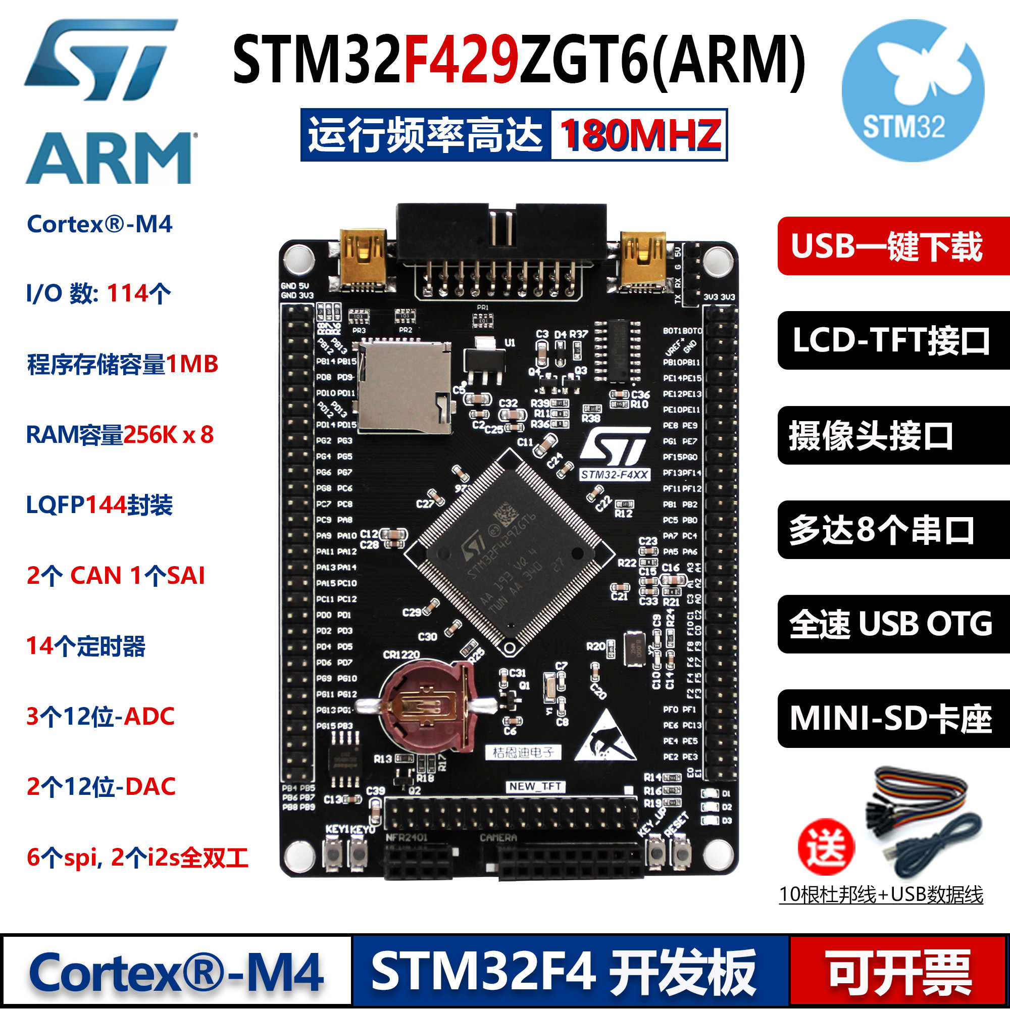 全新原装STM32F429ZGT6最小系统板 核心板ARM开发板STM32F4单片机