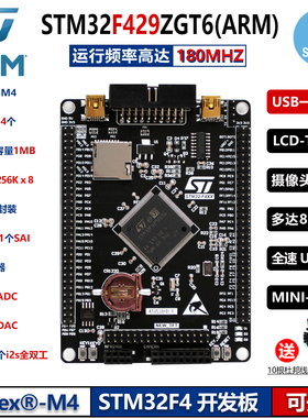 全新原装STM32F429ZGT6最小系统板 核心板ARM开发板STM32F4单片机