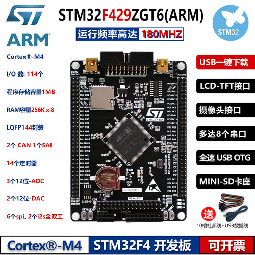 STM32开发板原装芯片可开票