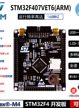 STM32F407VET6开发板 Cortex-M4 STM32小型系统板 ARM学习核心板
