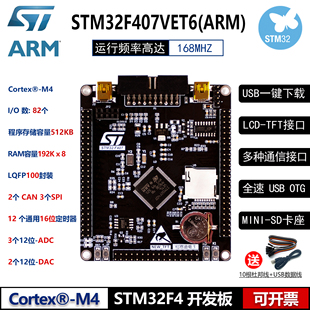 STM32小型系统板 ARM学习核心板 Cortex STM32F407VET6开发板