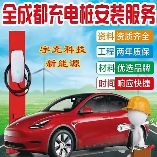 特斯拉专用成都新能源汽车充电桩安装移机服务包上门充电桩安装