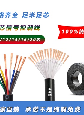 国标纯铜芯RVV45 6 7 10 12 14 16 20芯控制信号线护套线软电缆线