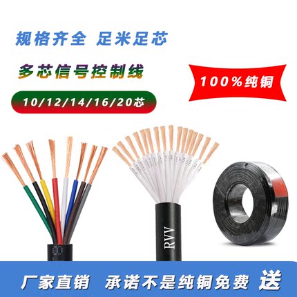 国标纯铜芯RVV/KVVR控制信号线足平方2-20芯电源线护套线软电缆线