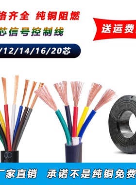 国标RVV纯铜2/3/4/5/6/7/8/10/12/14/16/20/24多芯信号控制电缆线