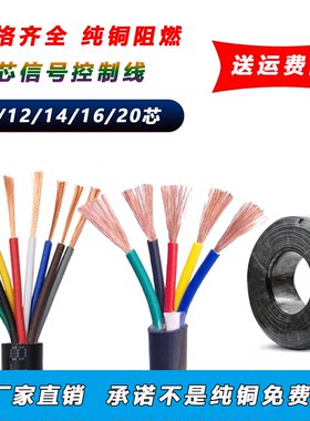 RVV信号线10121416芯控制线