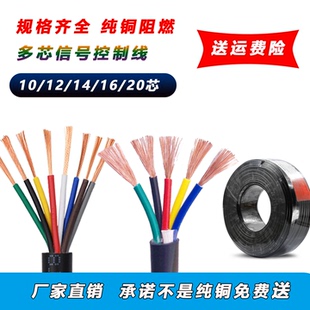 国标RVV纯铜2/3/4/5/6/7/8/10/12/14/16/20/24多芯信号控制电缆线