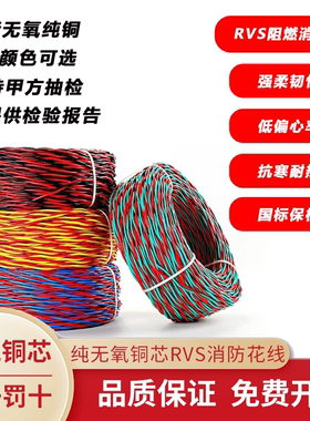 国标保检测WDZBN-RYJS2*1.5NHRVS低烟无卤耐火消防花线烟感信号线