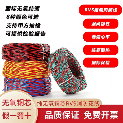 国标保检测低烟无卤耐火消防花线