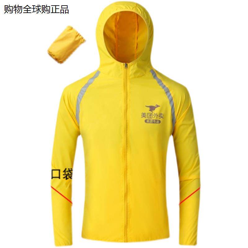 2023美团夏季外卖防晒衣