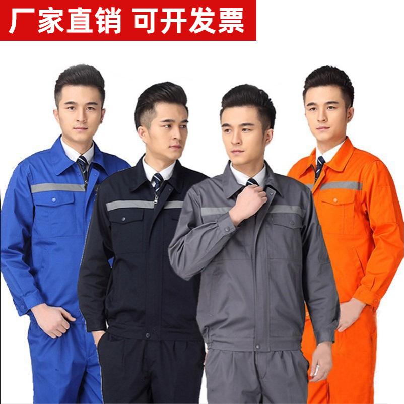 春秋工作服套装长袖上衣裤子工装安保工服工人车间维修厂电焊工人