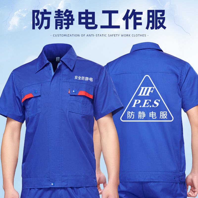 防静电工作服夏季薄款短袖套装男石油石化加油站电子厂劳保服定制