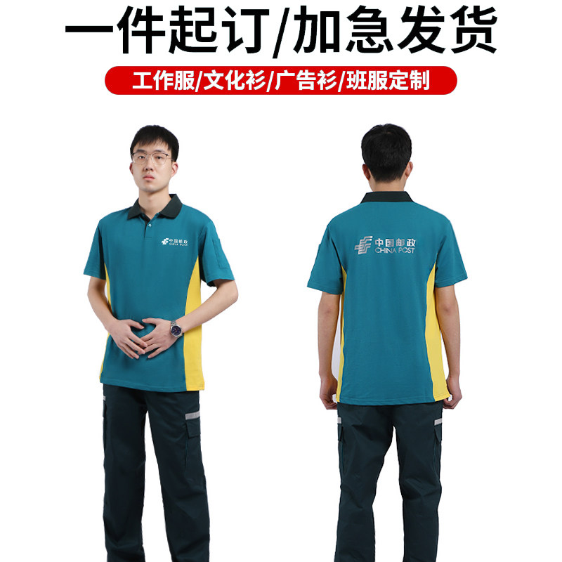 夏季新款邮政短袖工作服T恤定制投递员物流EMS邮局POLO衫logo